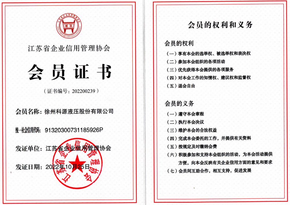 MK在线网站作为江苏信用管理协会会员进行公示